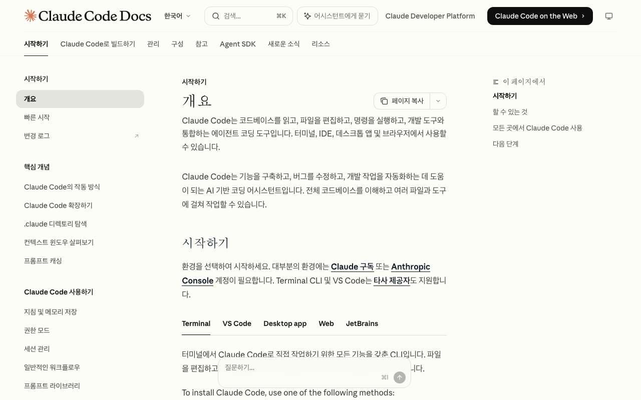 Claude Code 공식 문서 (한국어) 미리보기