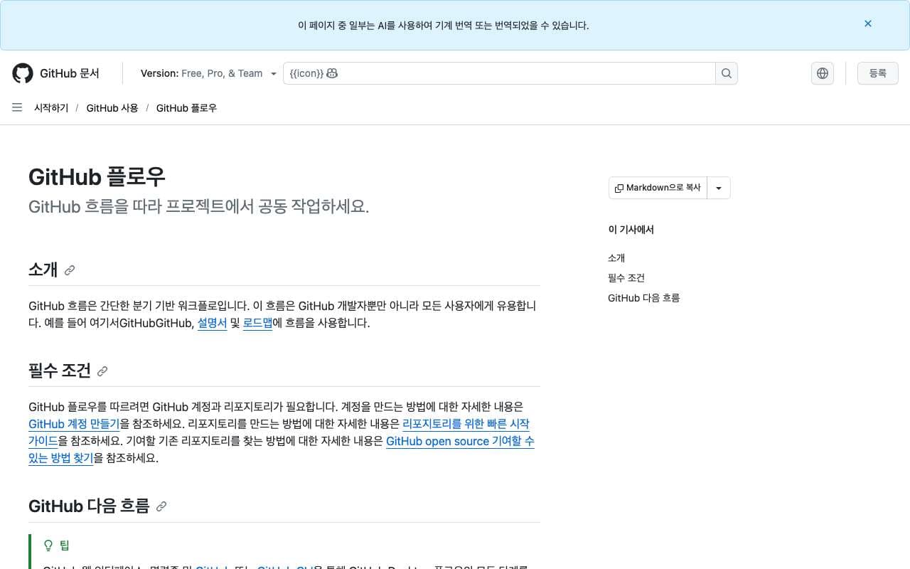 GitHub Flow 미리보기